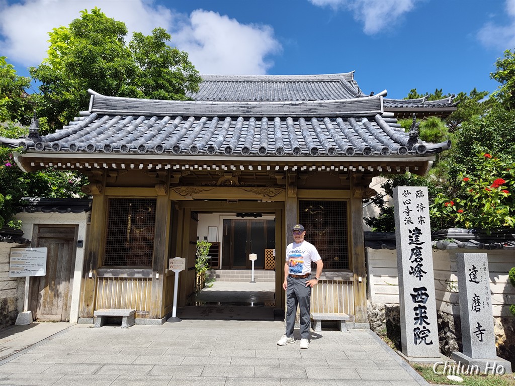 達摩寺西來院